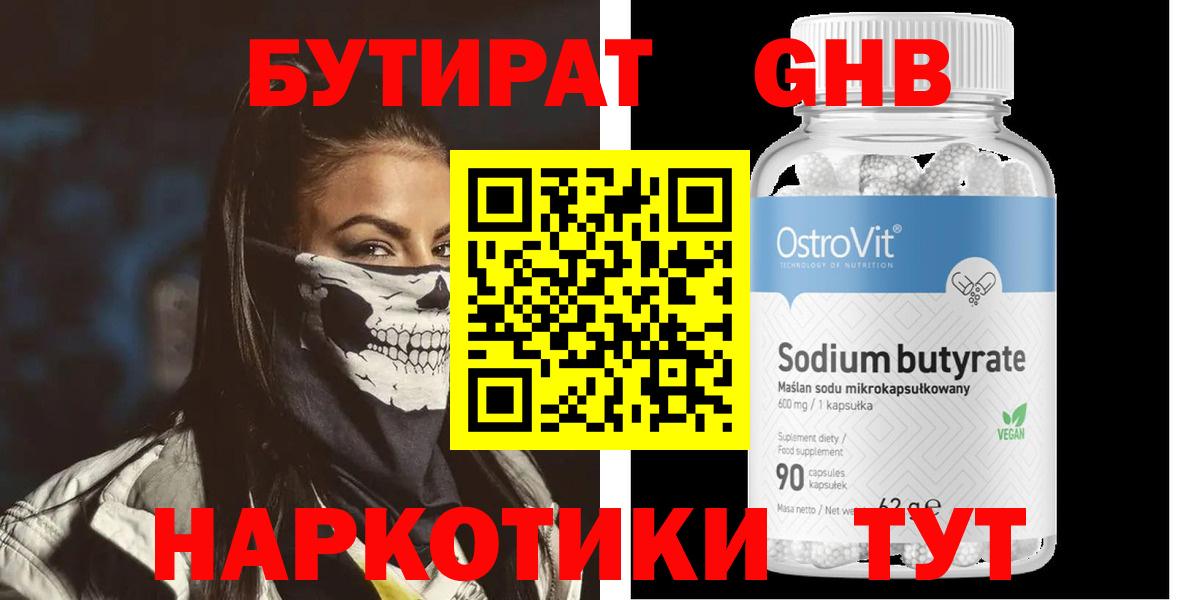 Полевской  Бутират жидкий экстази  Вход с VPN 