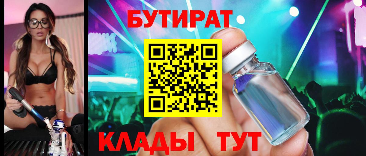 БУТИРАТ вода Полевской