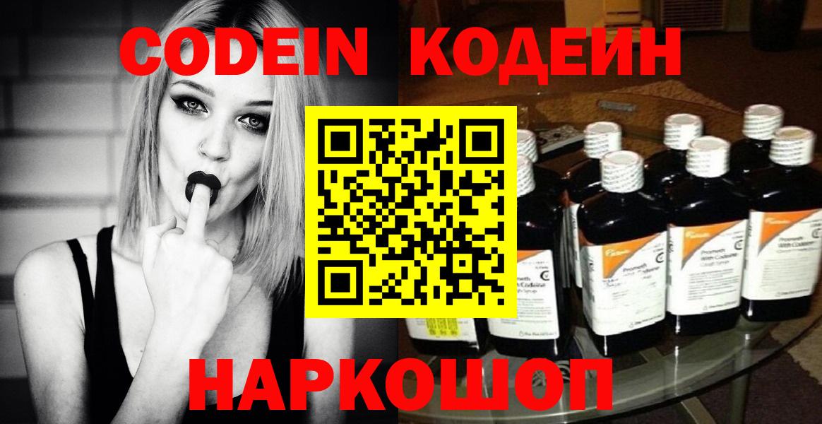 Кодеиновый сироп Lean напиток Lean (лин)  цены   Полевской  Вход с VPN  Кодеин Purple Drank 