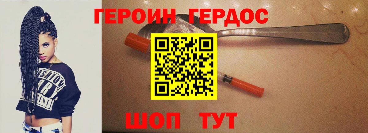 ГЕРОИН герыч Полевской